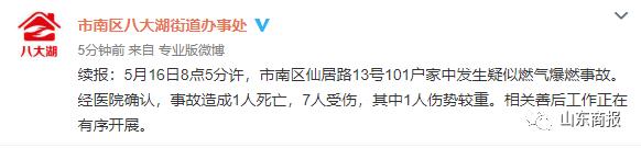 突發(fā)！青島一居民樓發(fā)生爆燃！已造1人死亡，7人受傷！3公里外有震感…