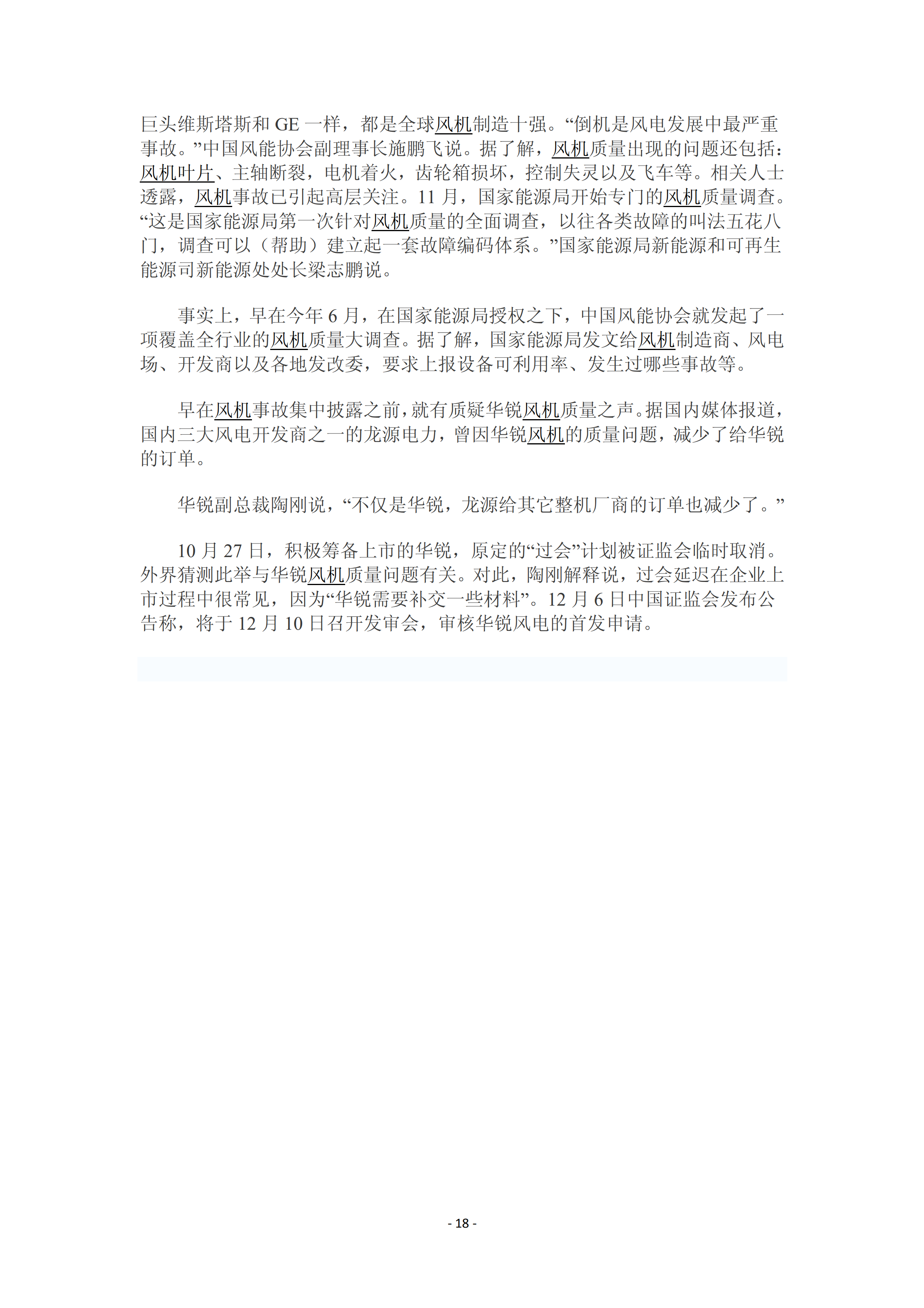 近年國內(nèi)外風電事故報告_17.png