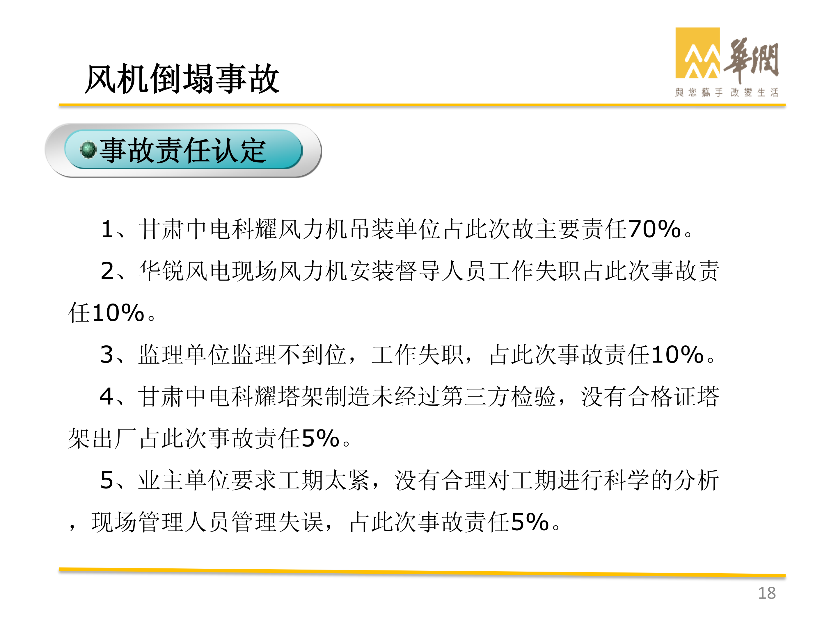 華潤(rùn)-風(fēng)電典型事故案例剖析_17.png