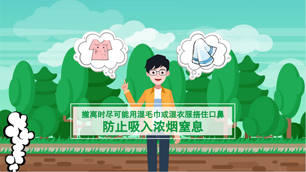 【動畫】森林草原防火“十不準(zhǔn)”“五不燒”！這些安全知識要牢記