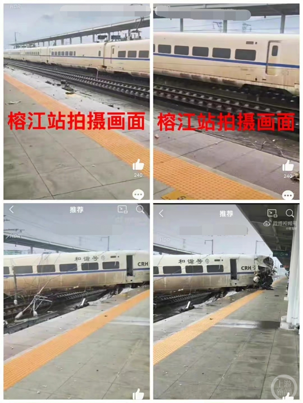 ▲榕江站內拍攝視頻截圖。圖片來源/受訪者供圖